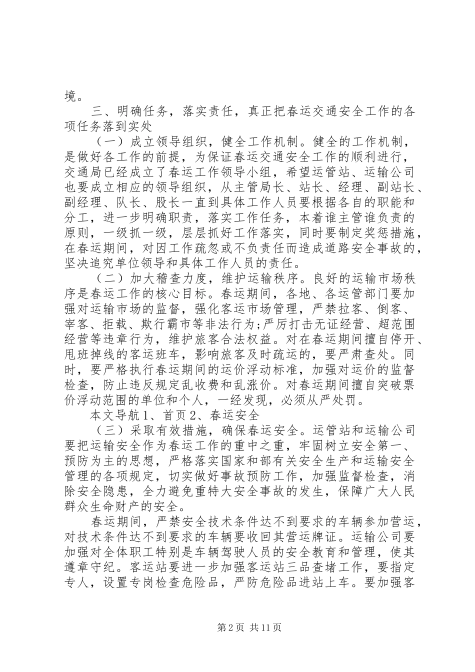 交通局演讲致辞4篇_第2页