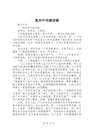 复兴中华致辞演讲稿