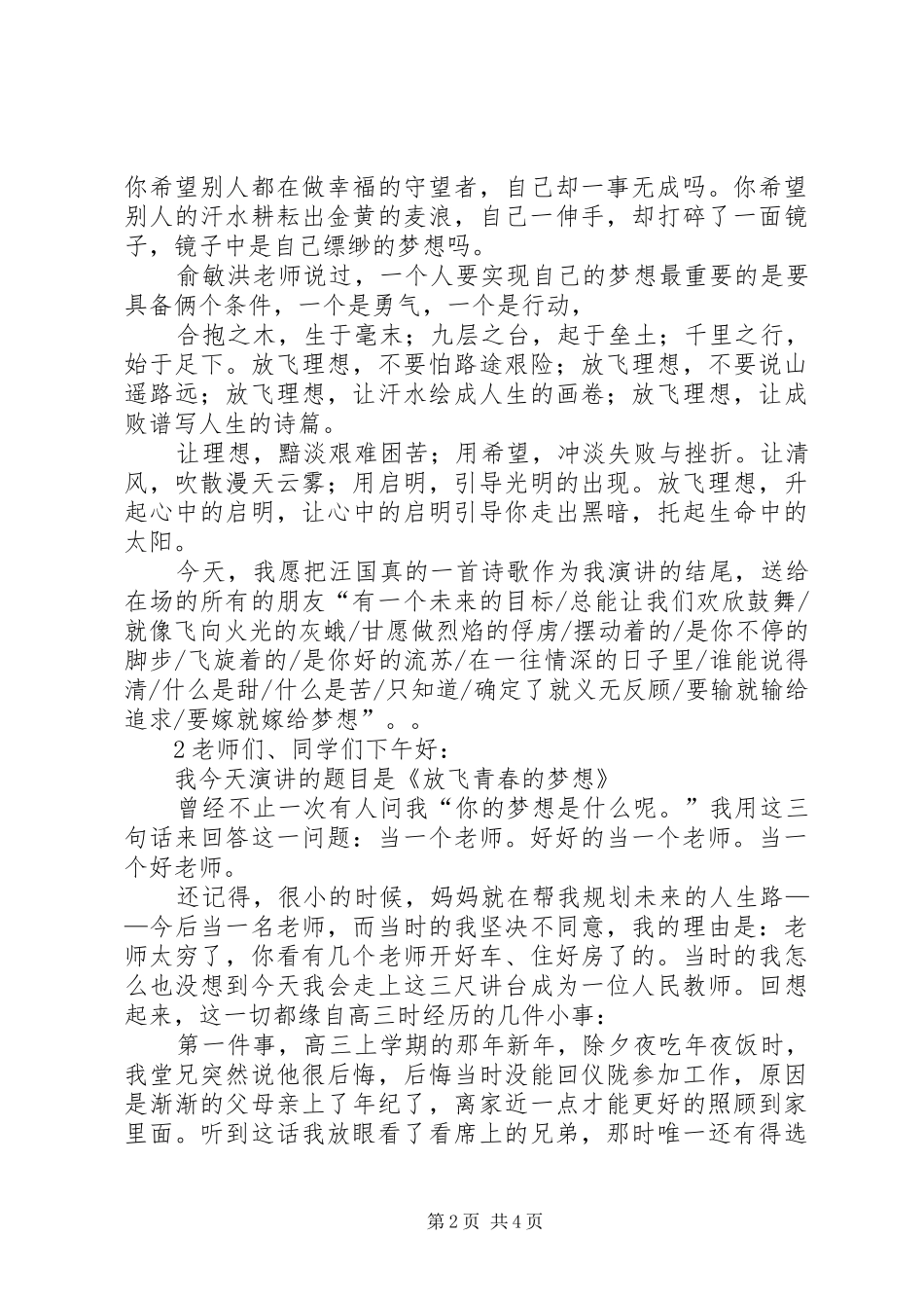 关于放飞青春的演讲稿范文_第2页
