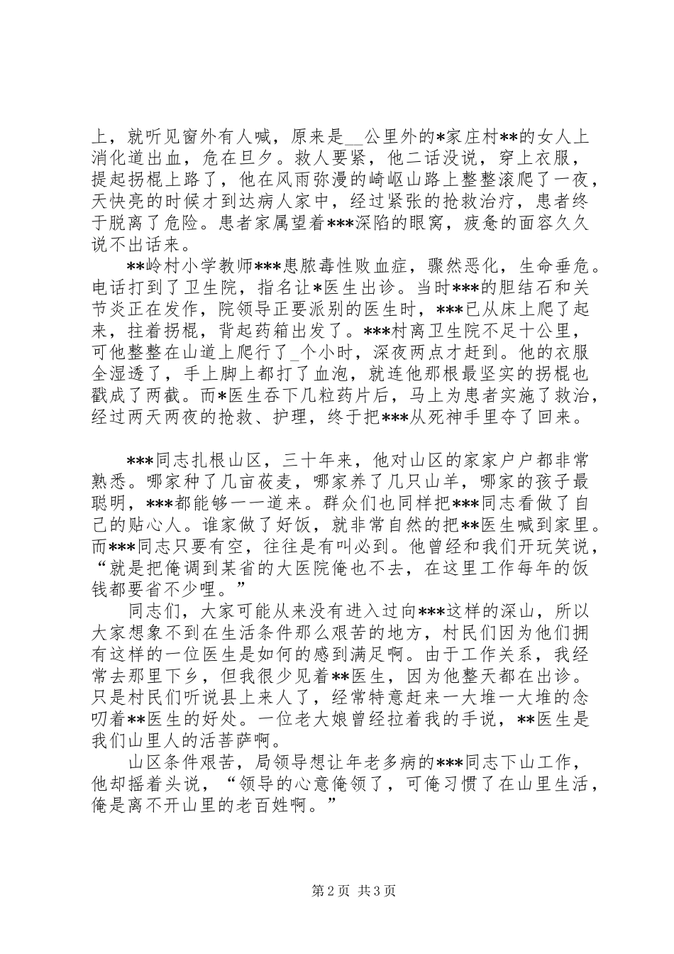 歌颂某县医生演讲_第2页