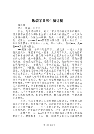 歌颂某县医生演讲