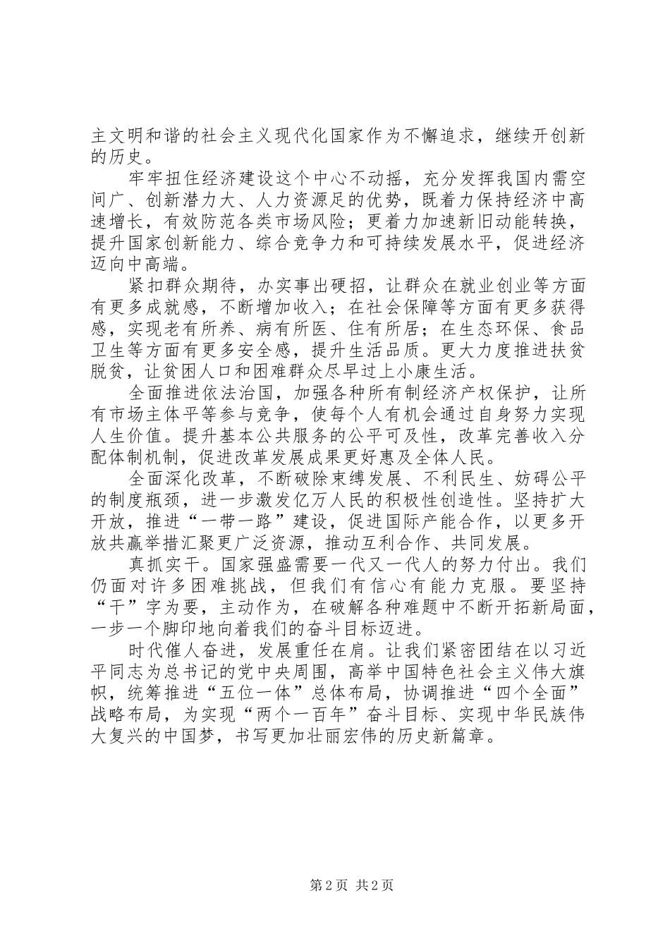 建国六十七周年演讲稿大全_第2页
