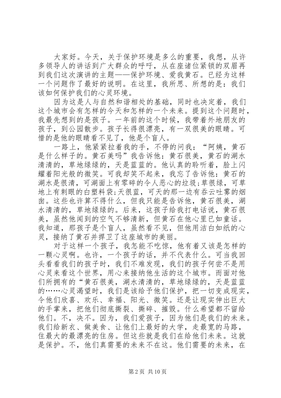 环保演讲稿十篇_第2页