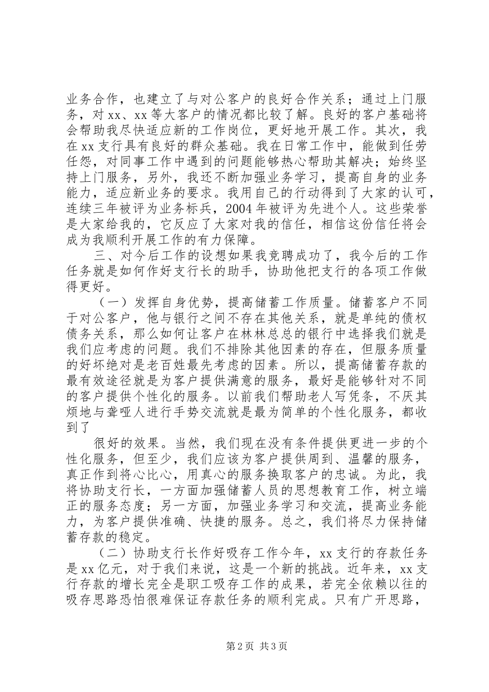 竞聘银行XX支行副行长致辞演讲稿_第2页