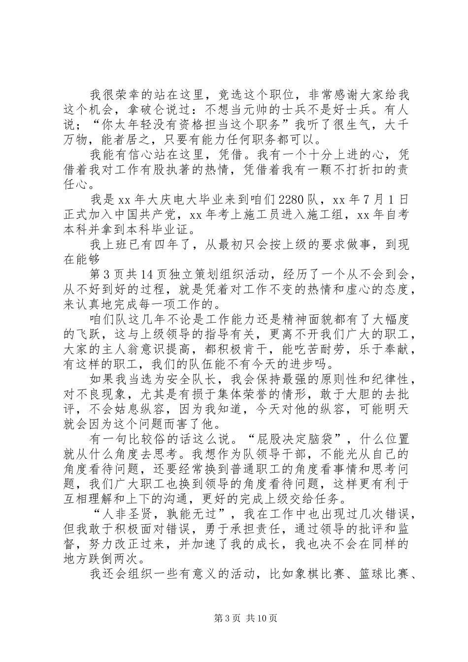 大队副队长竞选演讲稿范文_第3页