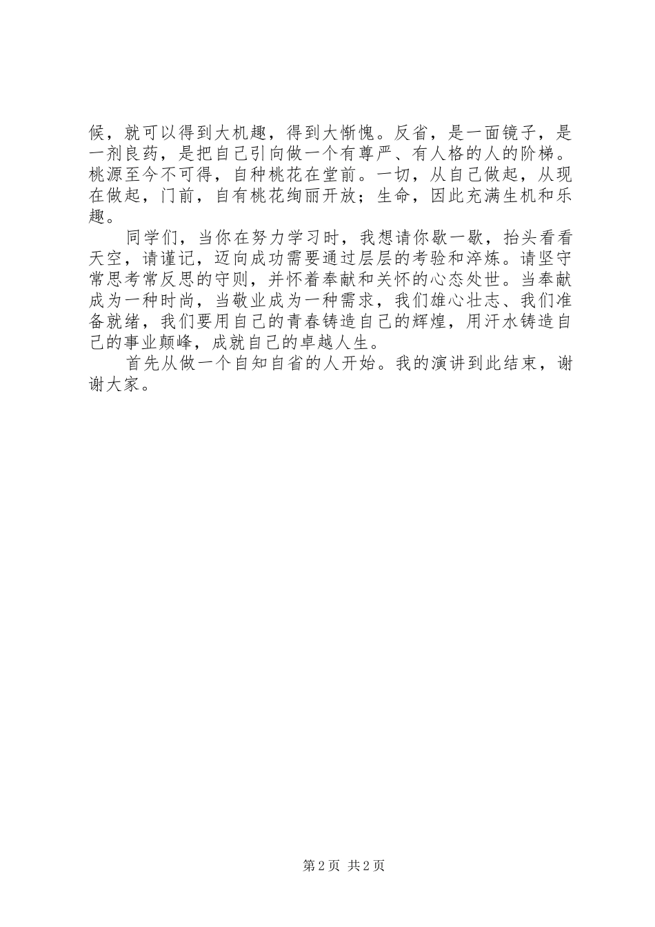 高二四班演讲稿范文_第2页