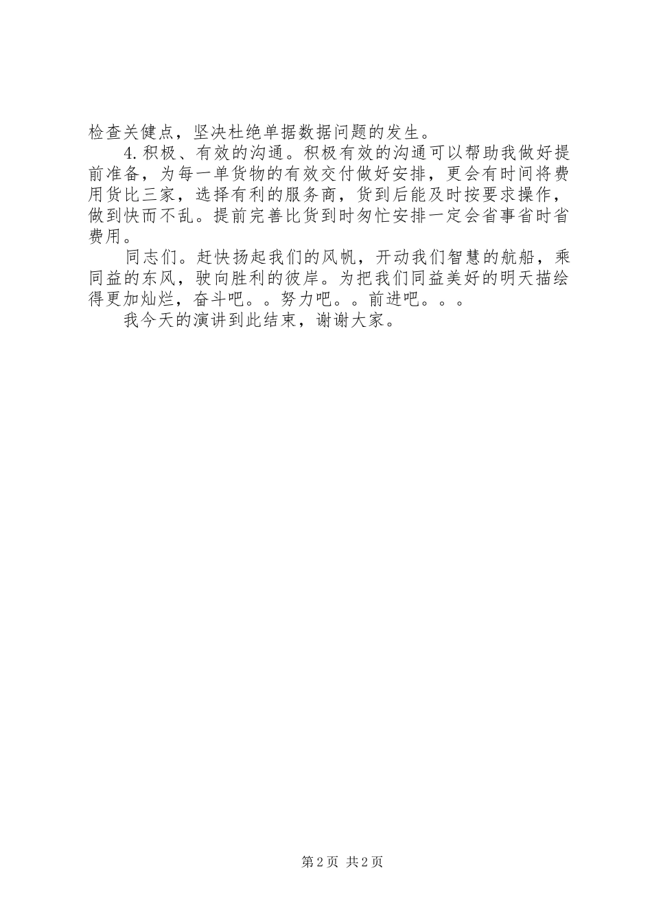 降低成本演讲稿范文_第2页