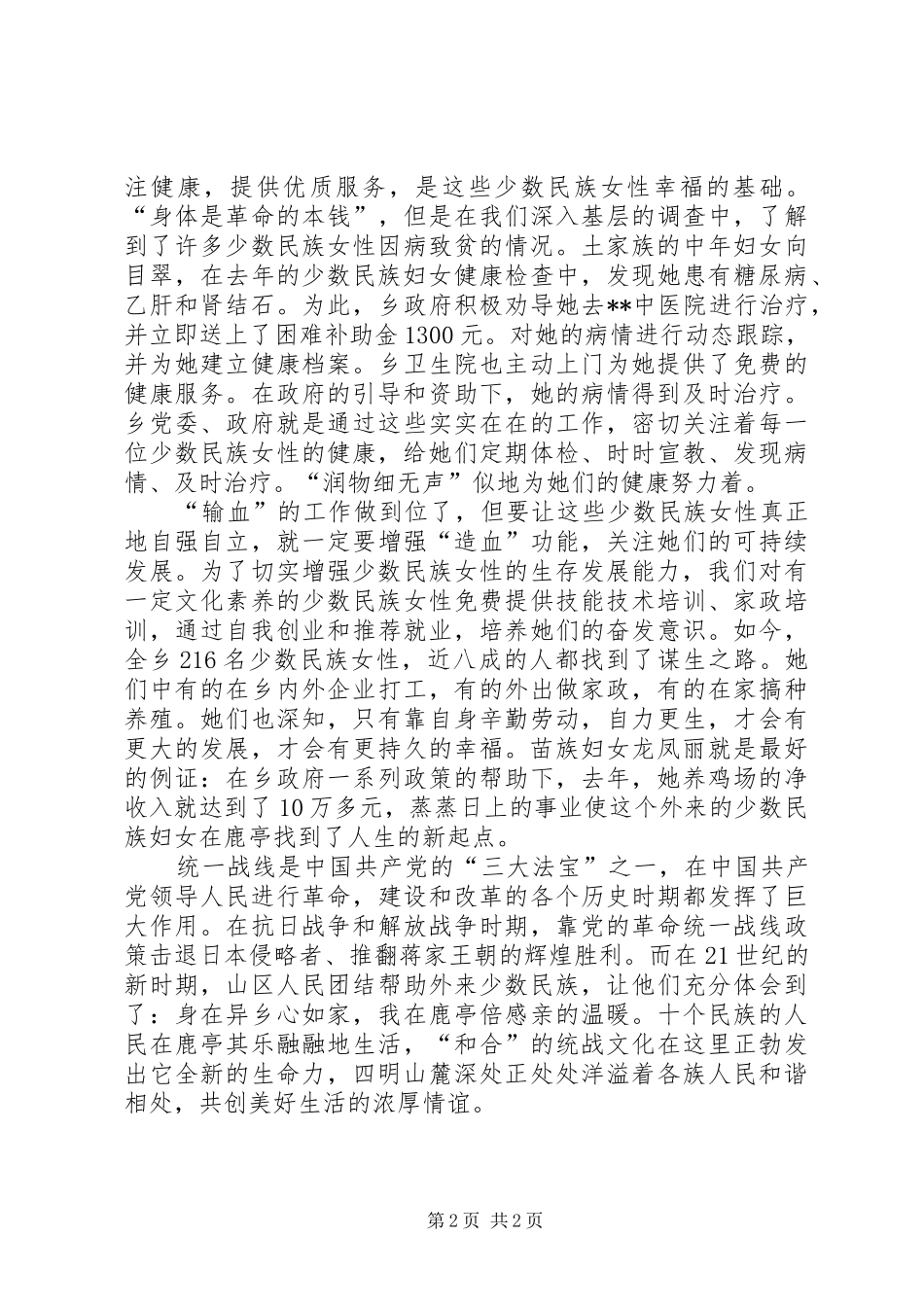 “和合”统战文化演讲稿范文_第2页