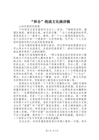 “和合”统战文化演讲稿范文