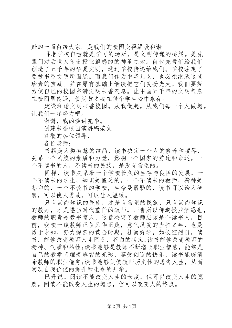 创建书香校园演讲稿范文_第2页