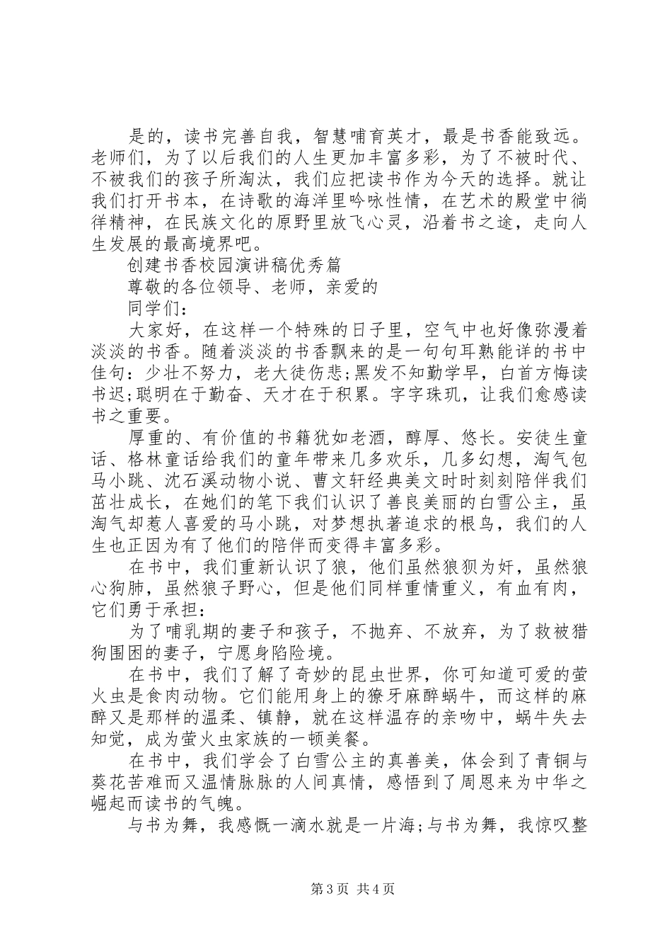 创建书香校园演讲稿范文_第3页
