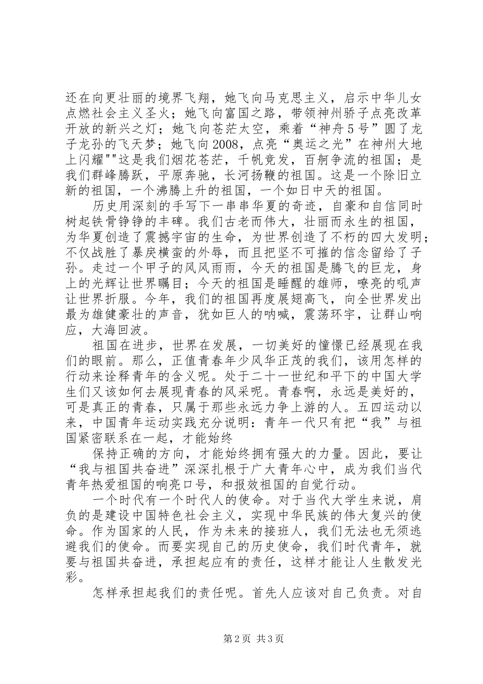 不忘一二九演讲致辞_第2页