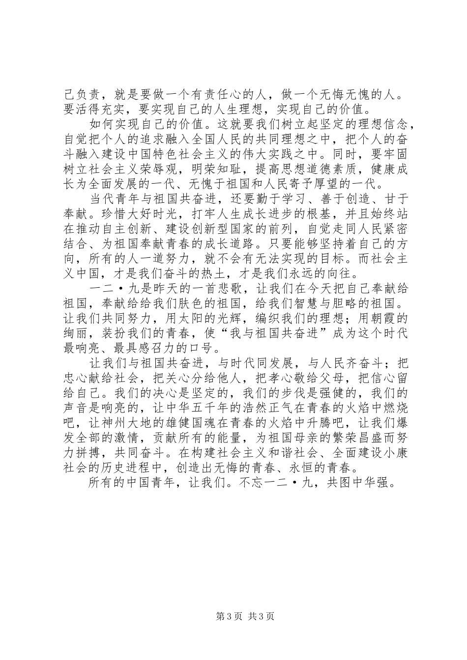 不忘一二九演讲致辞_第3页