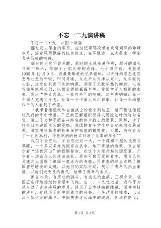 不忘一二九演讲致辞