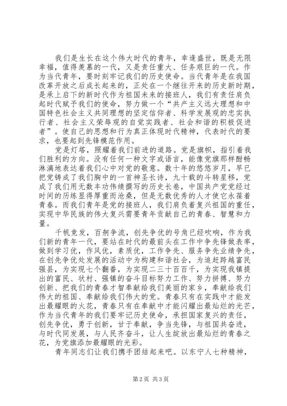 创先争优,我为党旗添光彩演讲稿范文_第2页