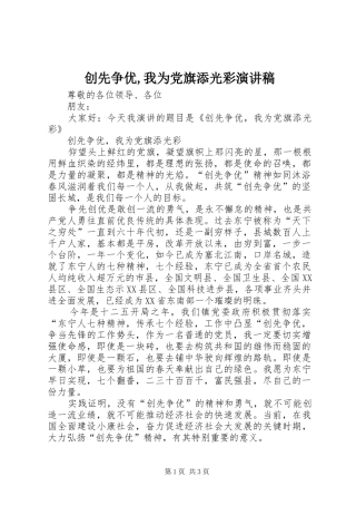 创先争优,我为党旗添光彩演讲稿范文