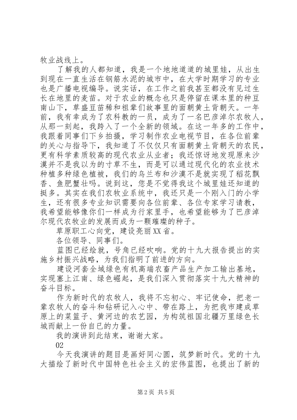 20XX年“草原职工心向党，立足岗位做贡献”演讲稿范文3篇_第2页