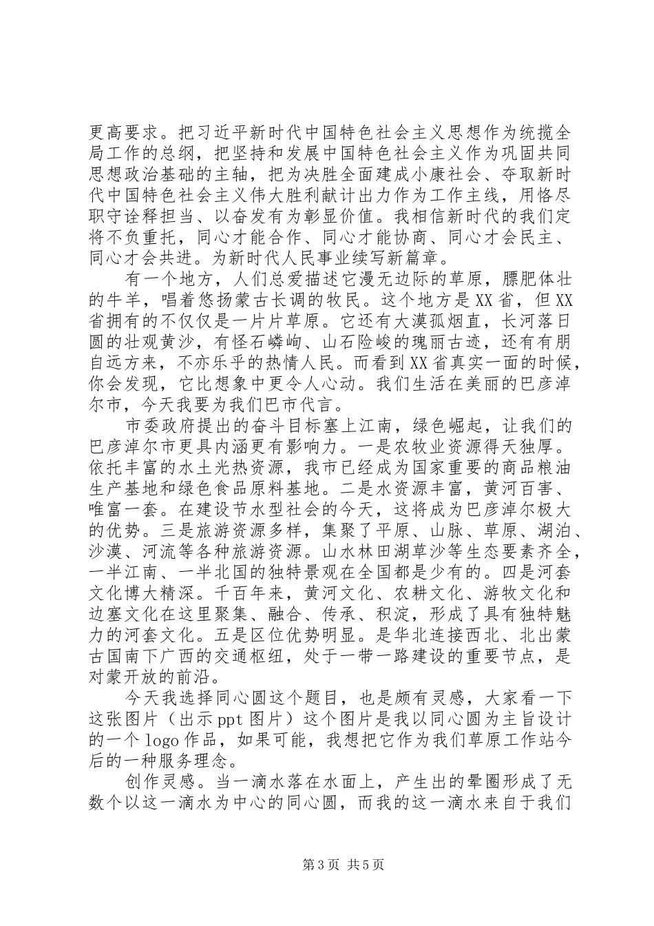 20XX年“草原职工心向党，立足岗位做贡献”演讲稿范文3篇_第3页