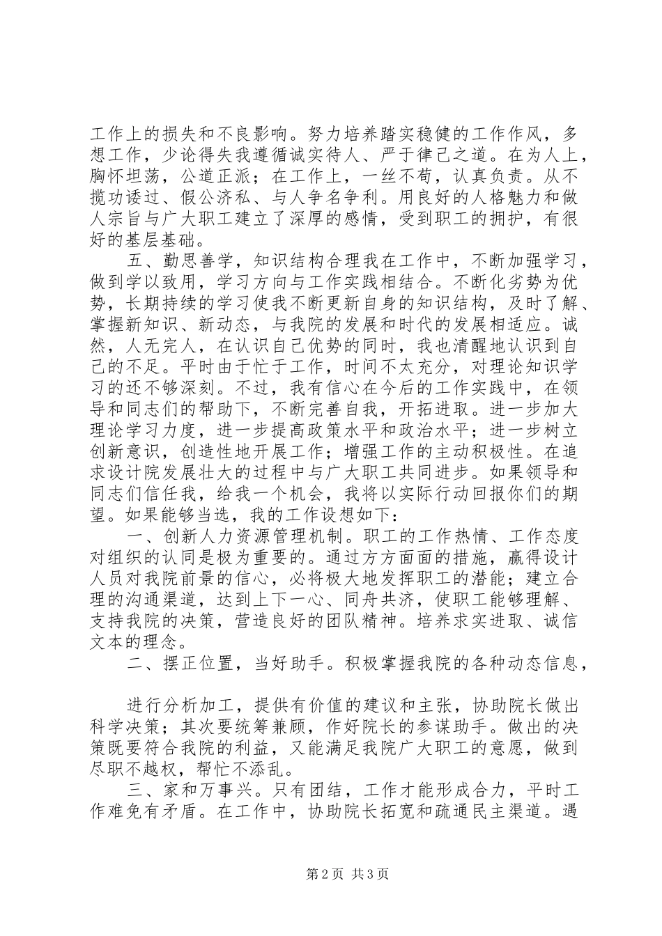 副院长竞争上岗演讲致辞_第2页