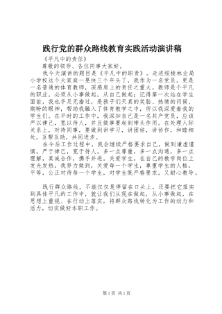 践行党的群众路线教育实践活动演讲稿范文