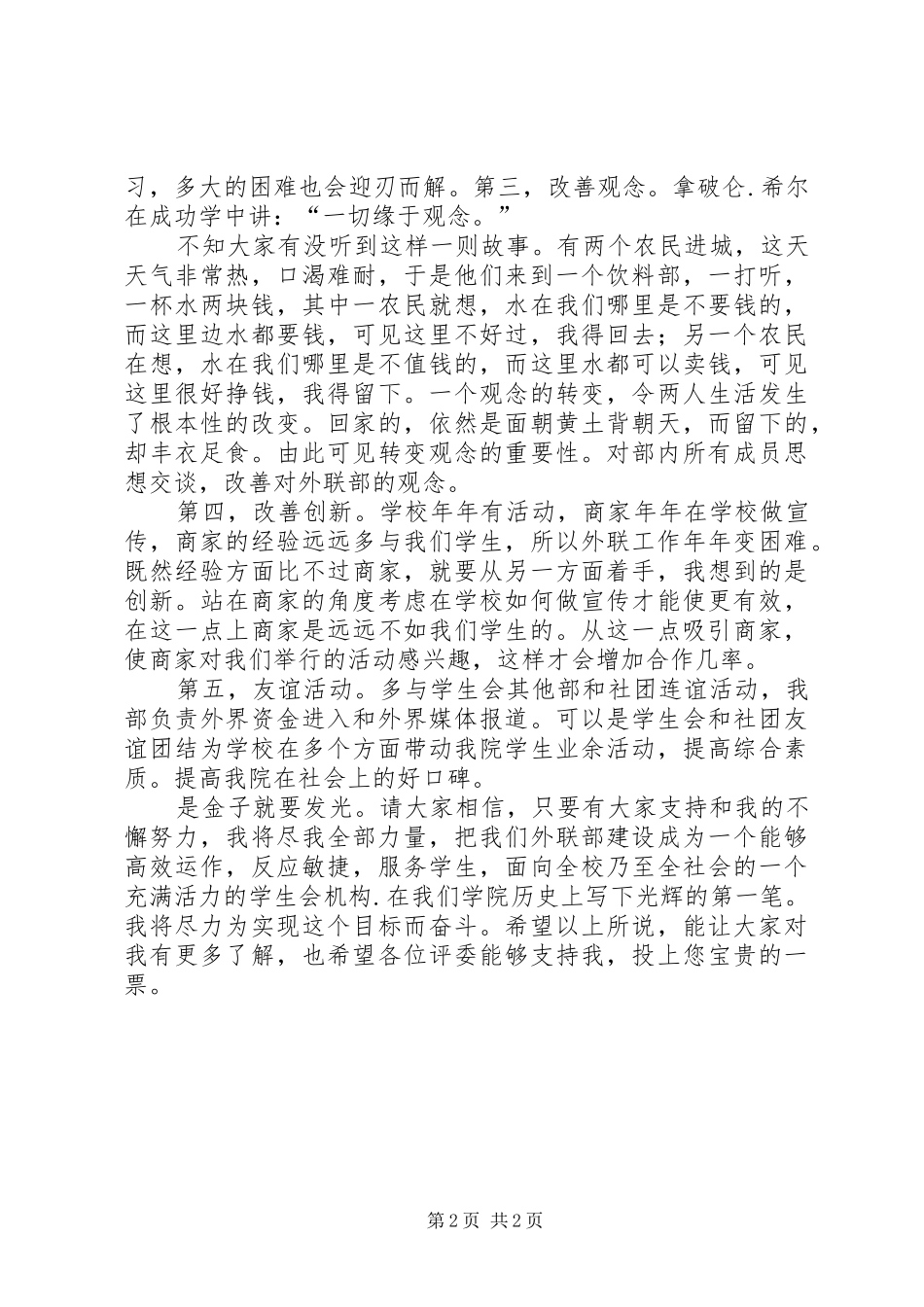 大学竞选部长的演讲稿_第2页