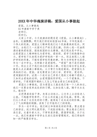 20XX年中华魂演讲：爱国从小事做起(4)