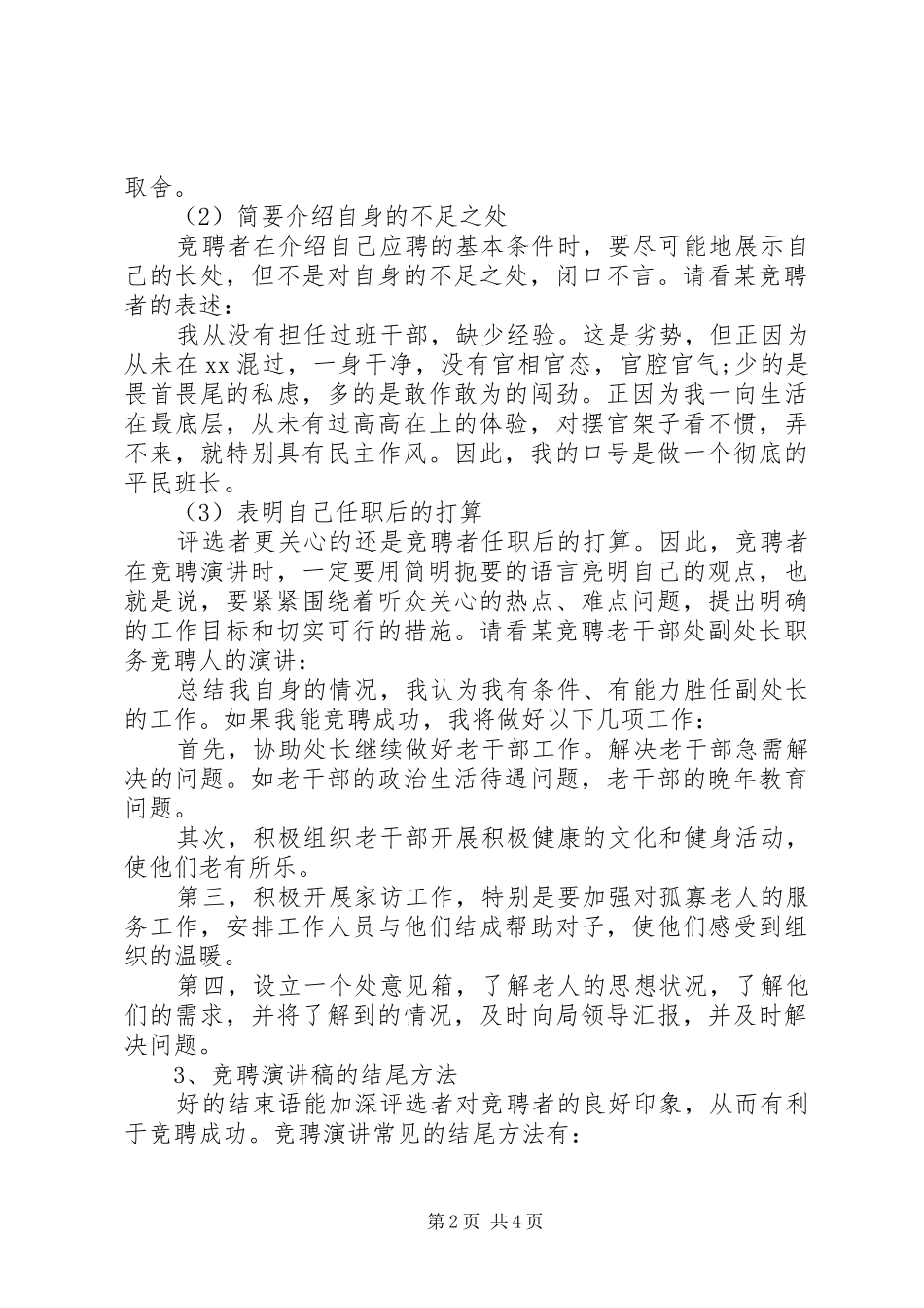 把握竞聘演讲稿范文写作技巧和要求_第2页