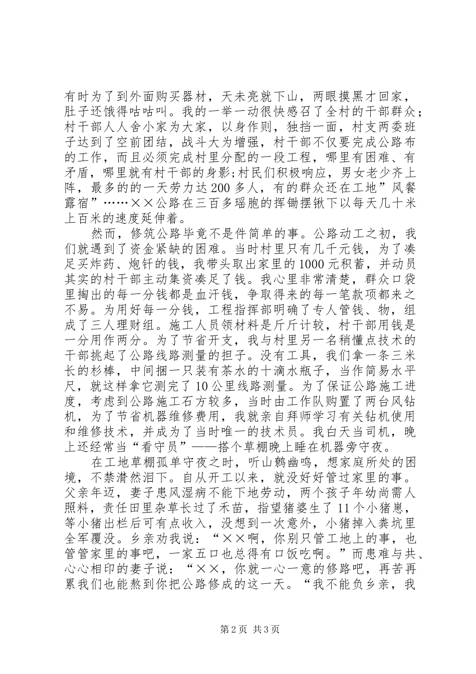村主任带领村民脱贫致富汇报演讲_第2页