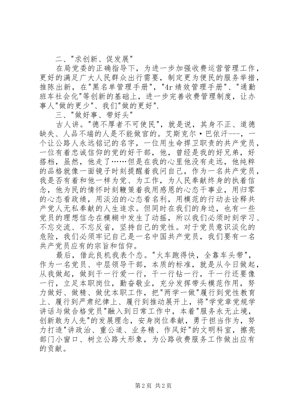 公路收费工作两学一做演讲稿范文_第2页