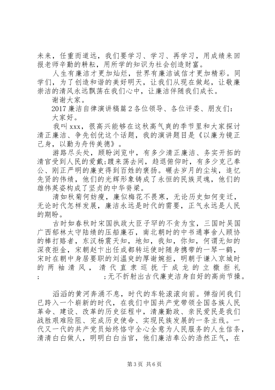 20XX年廉洁自律演讲范文_第3页