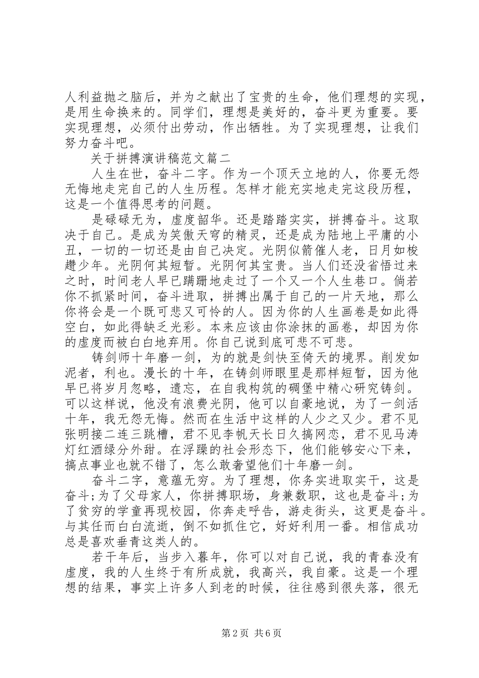 关于拼搏演讲5篇_第2页
