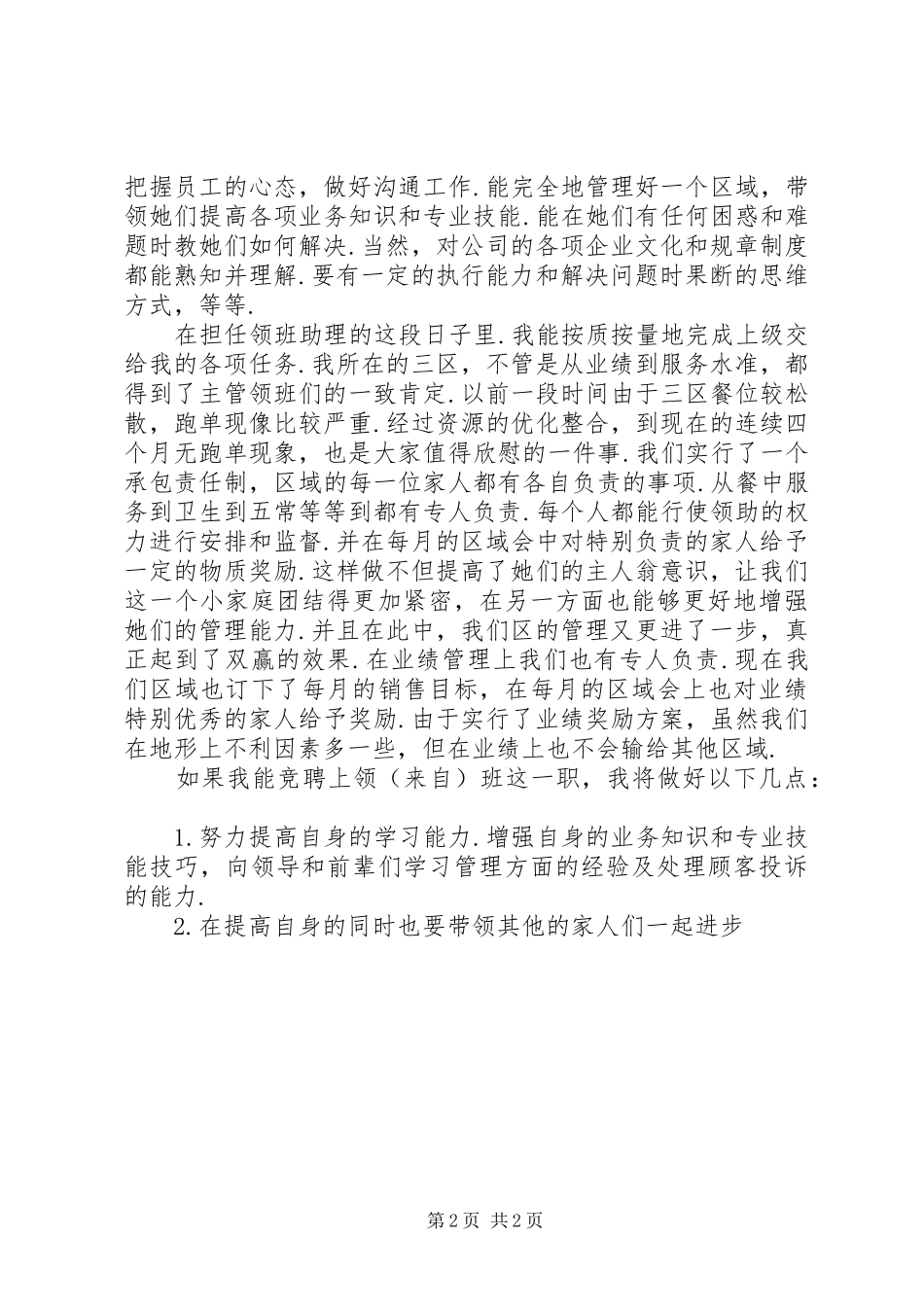 竞选区卫生执法中队长演讲致辞_第2页