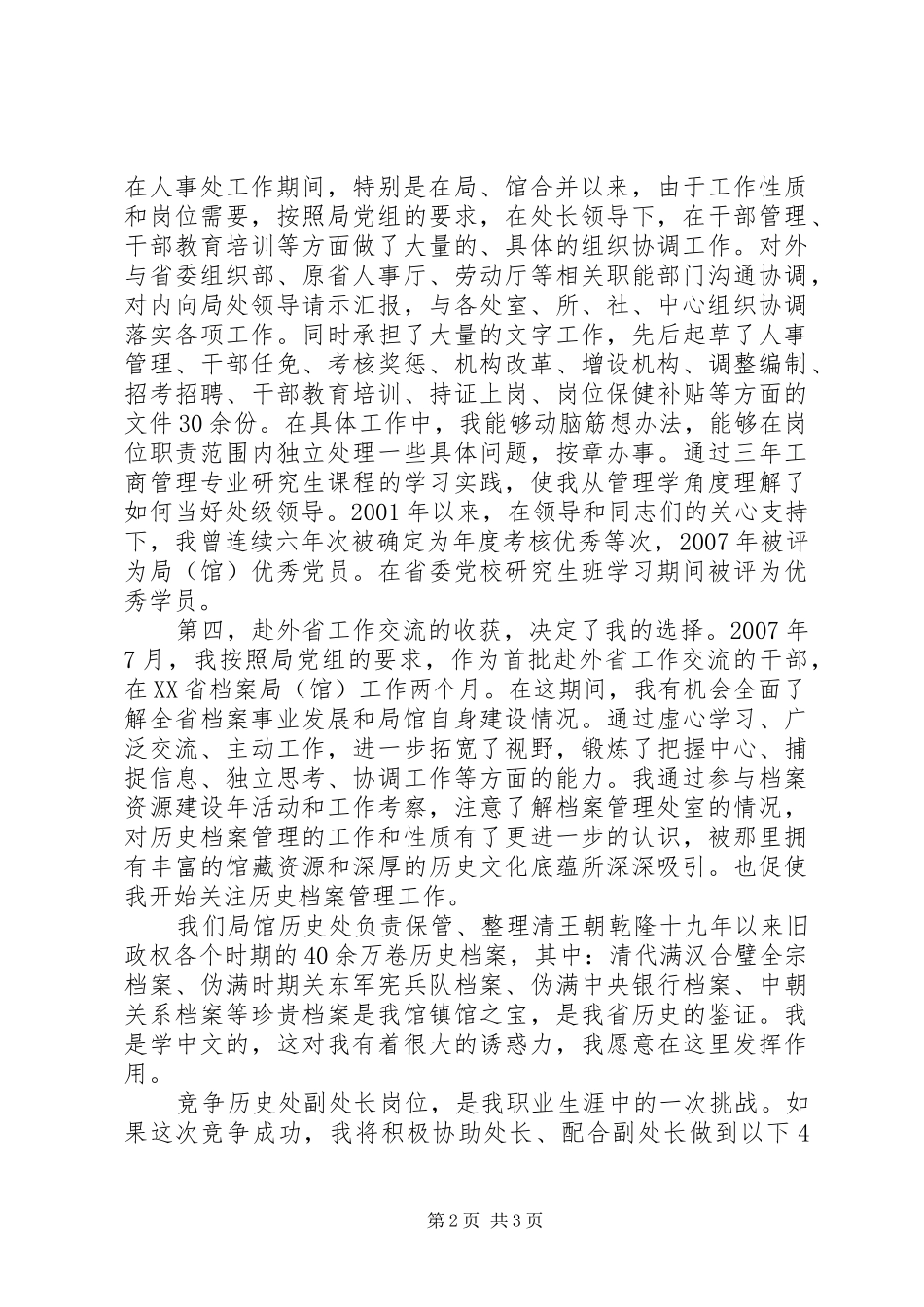 档案管理处副处长竞聘演讲稿(精编)_第2页