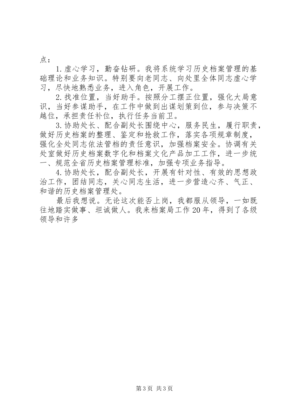 档案管理处副处长竞聘演讲稿(精编)_第3页