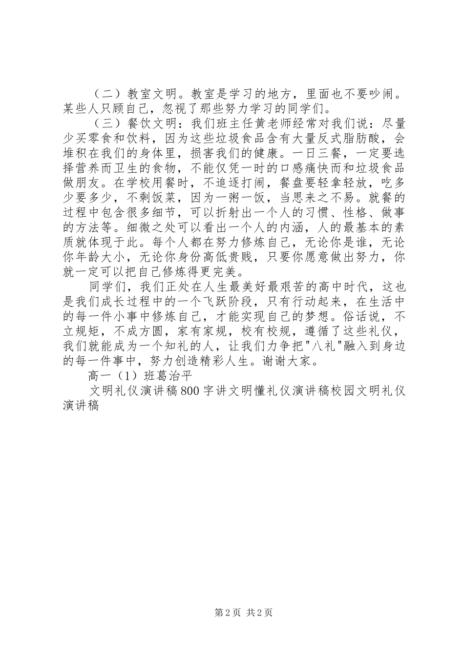 八礼四仪致辞演讲稿_第2页