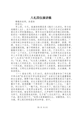 八礼四仪致辞演讲稿