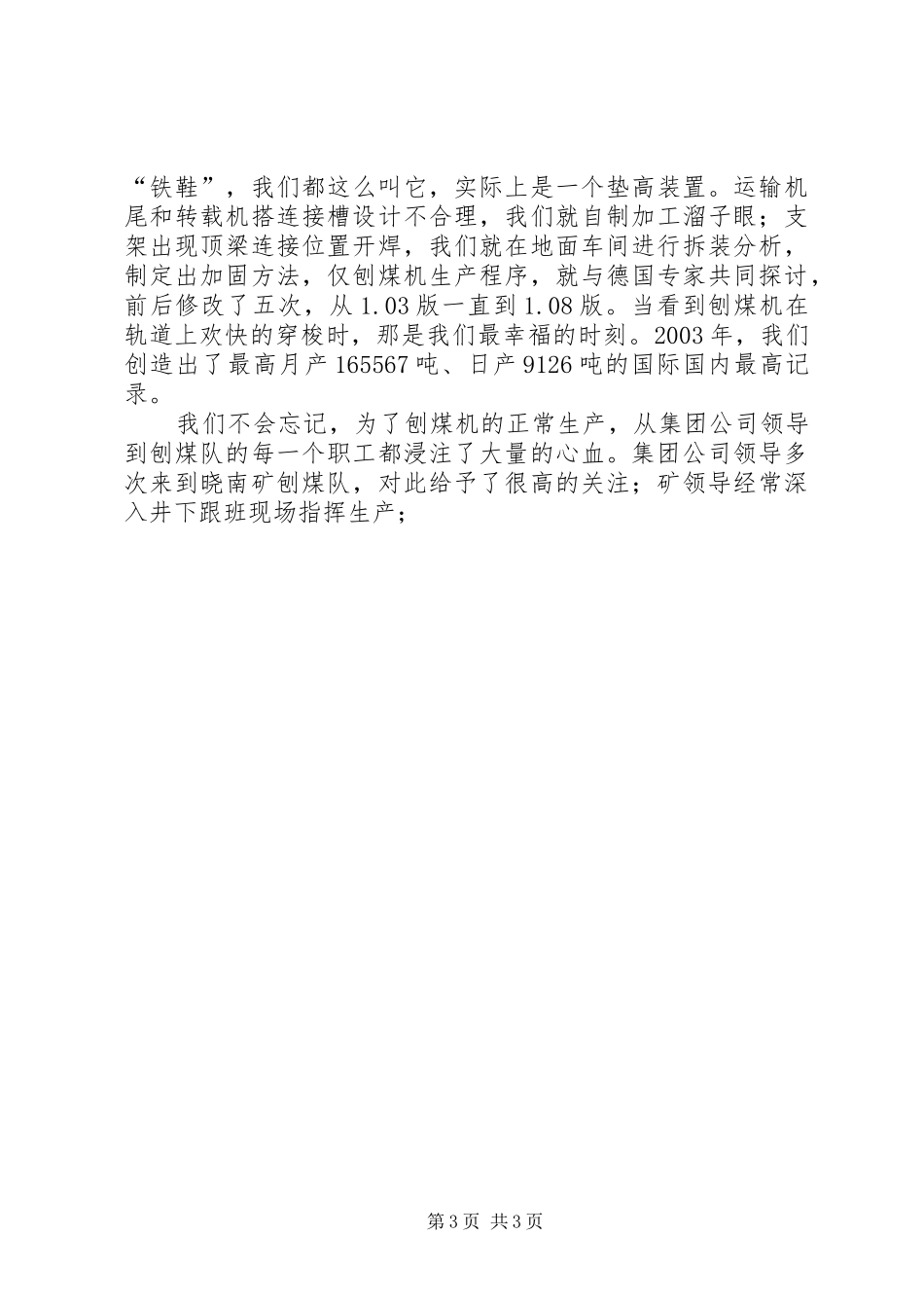 歌颂煤矿工人的演讲致辞稿_第3页