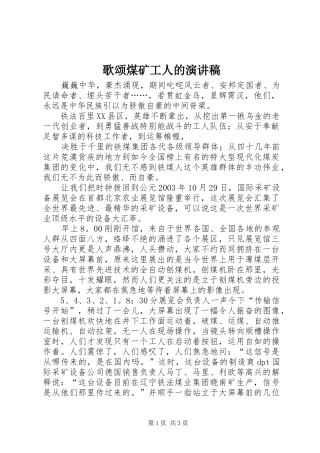 歌颂煤矿工人的演讲致辞稿