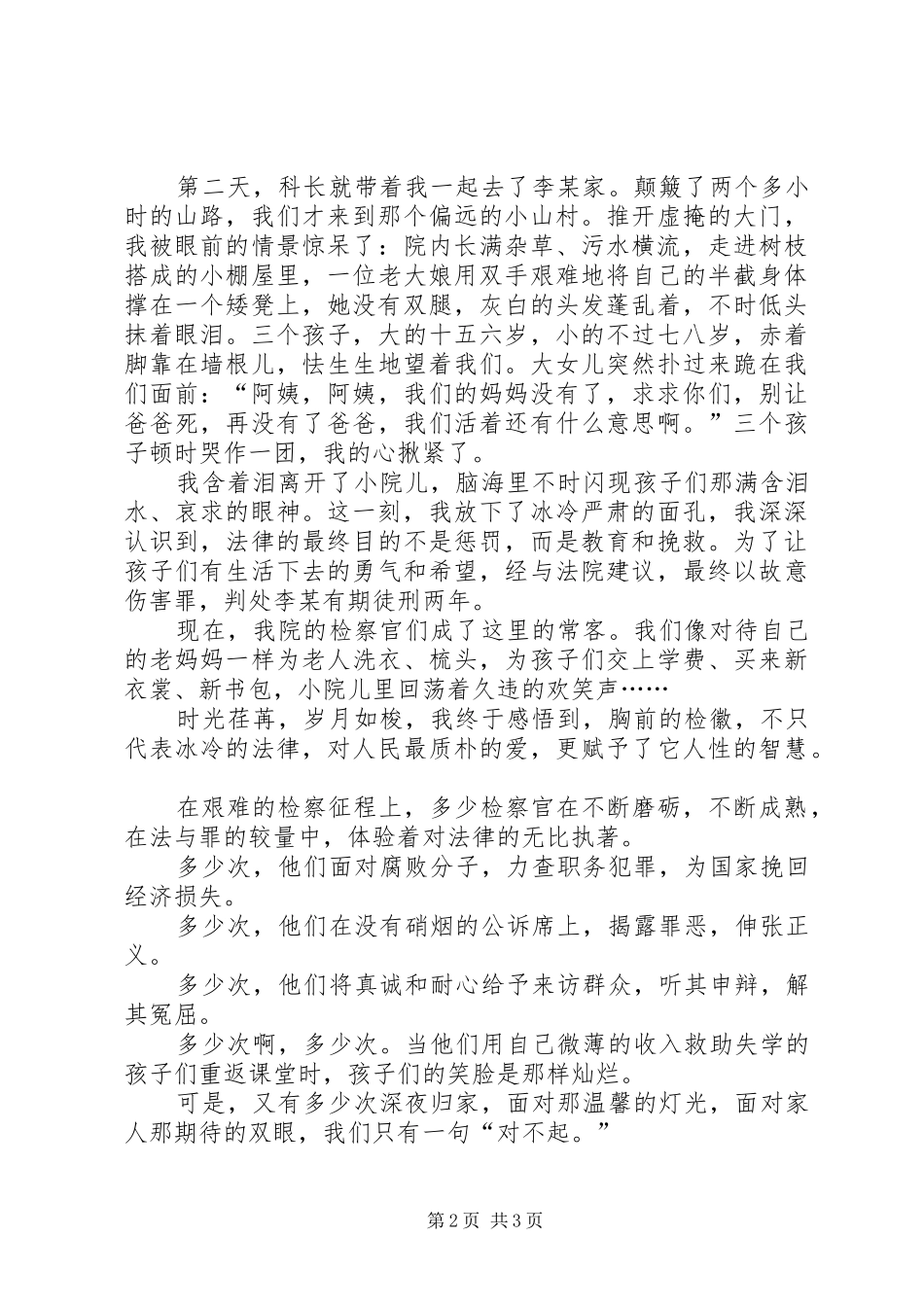 检察官精彩演讲稿范文_第2页