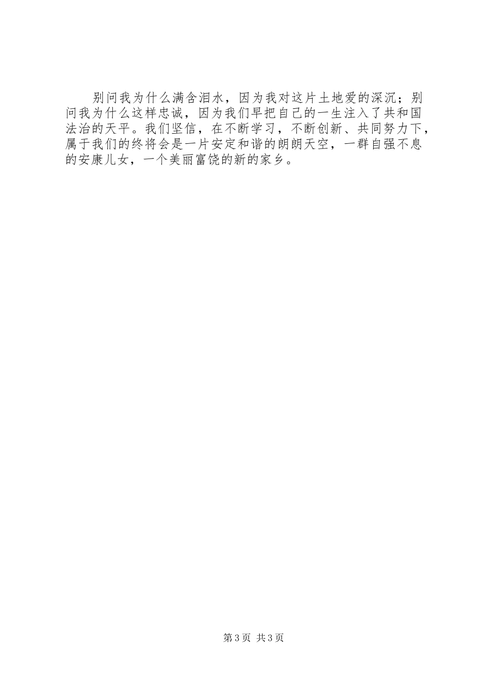 检察官精彩演讲稿范文_第3页