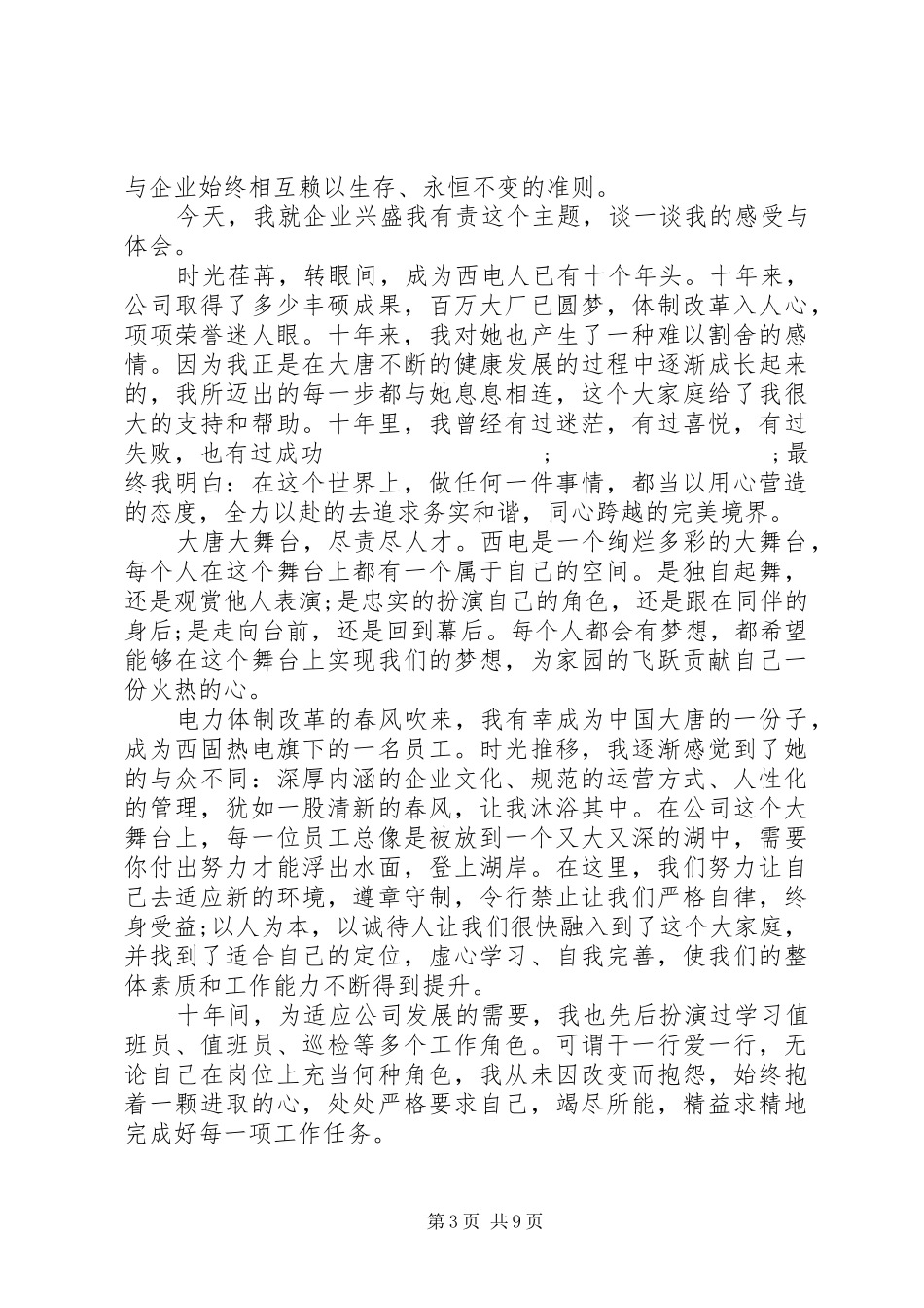关于奋斗的青春主题演讲稿范文_第3页