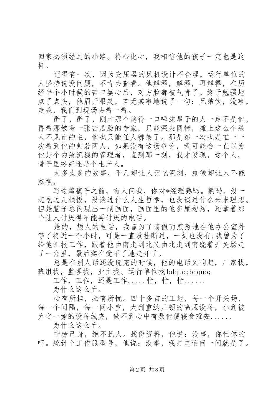 20XX年电力企业爱岗敬业演讲_第2页