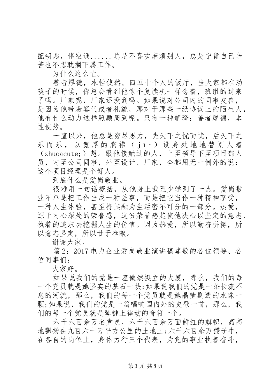 20XX年电力企业爱岗敬业演讲_第3页