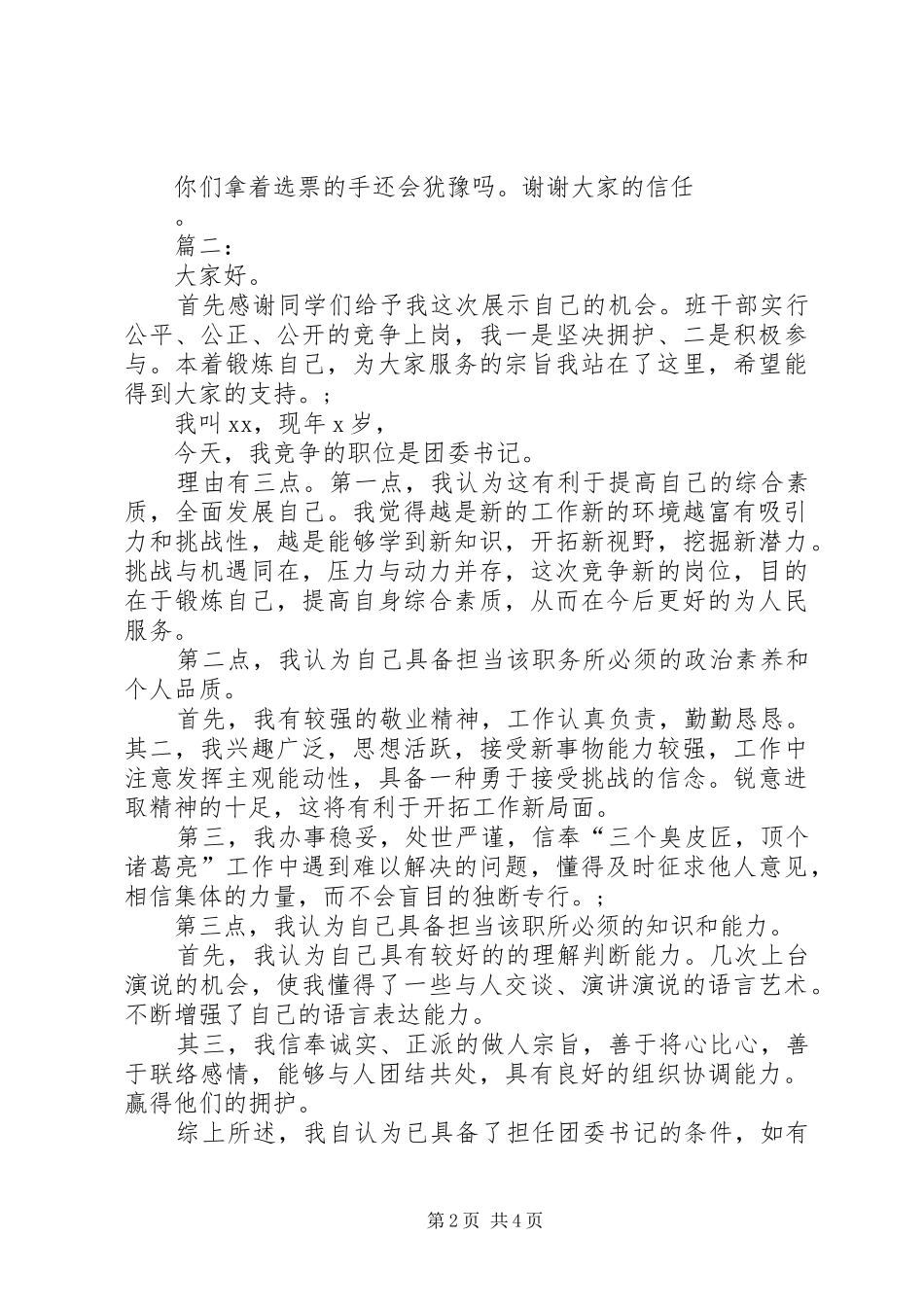 初中竞选班委演讲_第2页