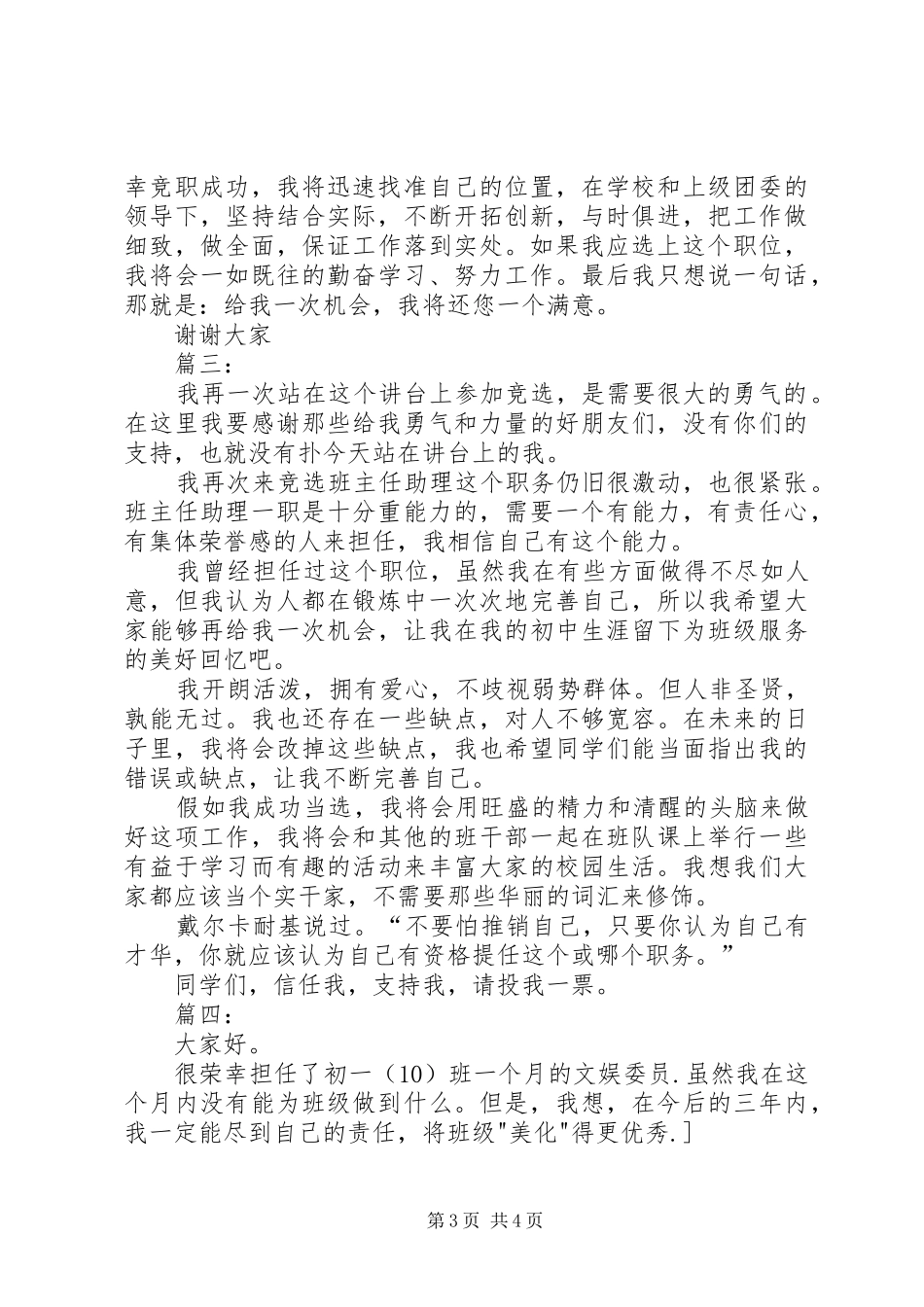 初中竞选班委演讲_第3页