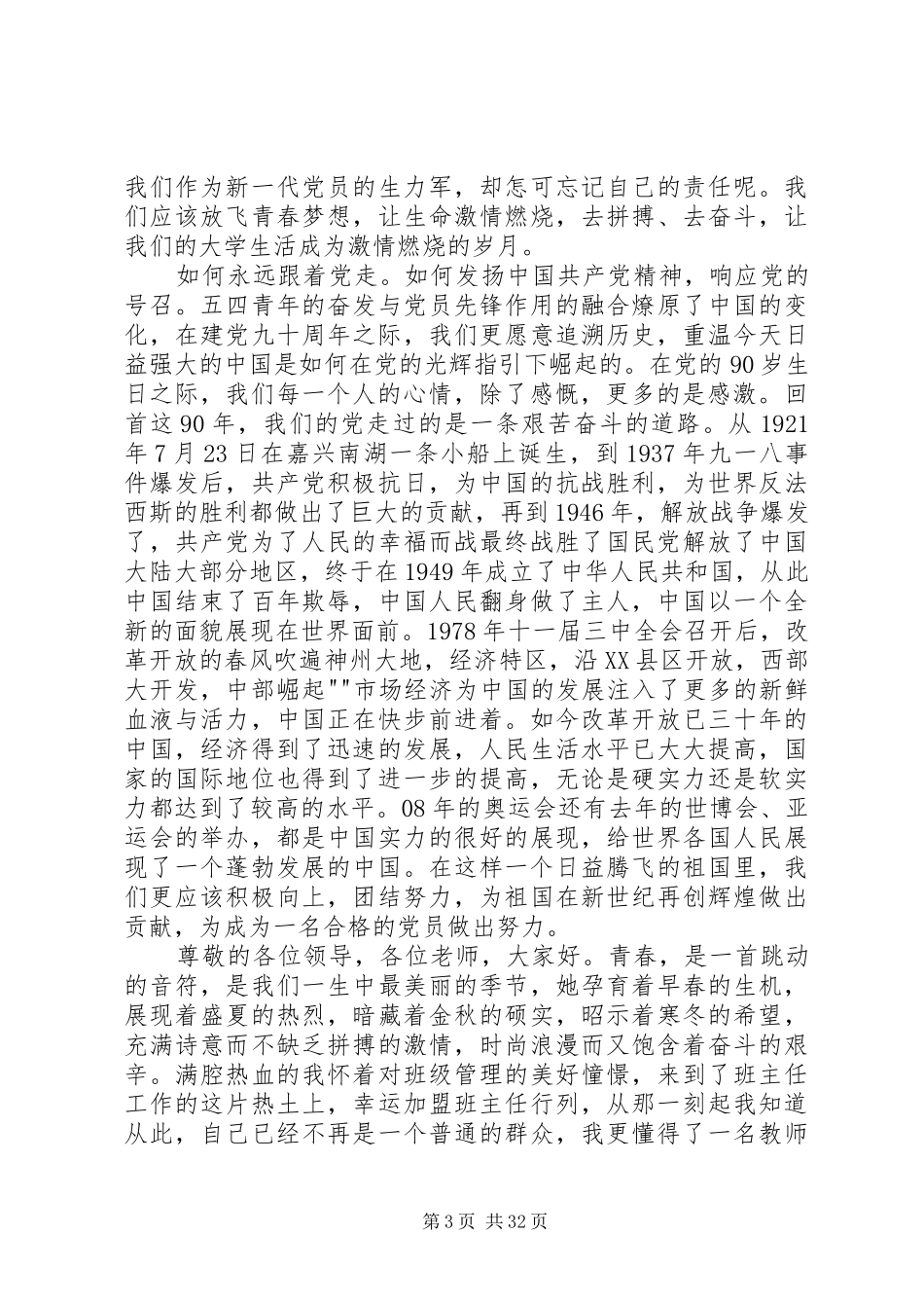 激扬青春跟党走致辞演讲稿5篇_第3页