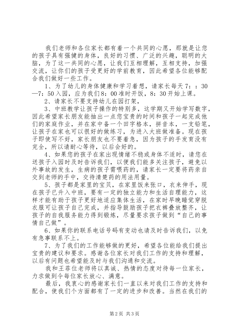 城市邮政副局长竞聘演讲稿_第2页