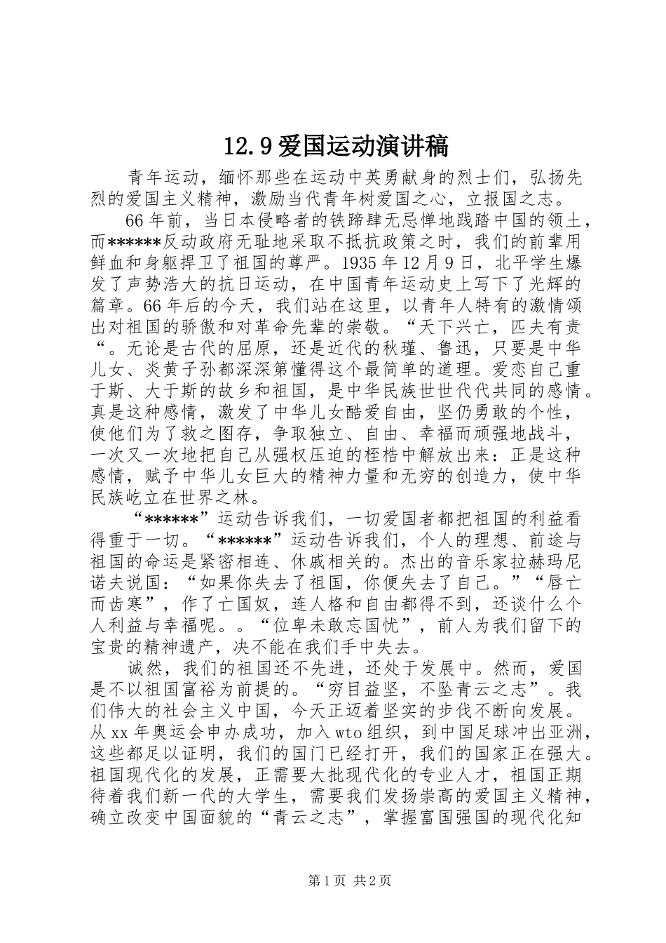 12.9爱国运动讲演范文(10)_第1页