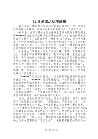 12.9爱国运动讲演范文(10)