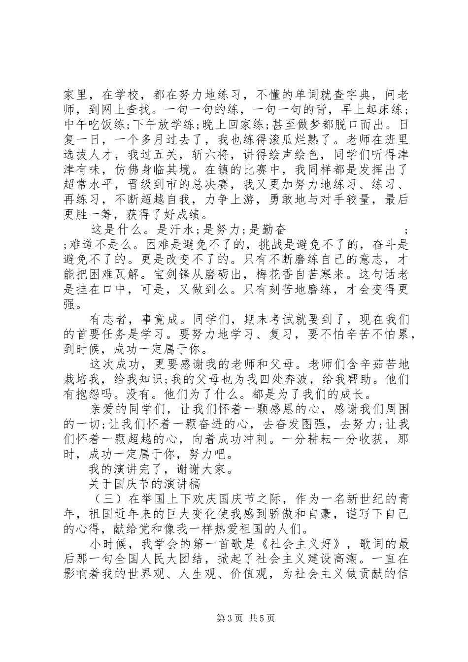 20XX年小学关于国庆节主题演讲范文_第3页
